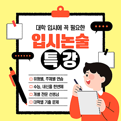 템플릿 응시 남자 말풍선 청소년 고등학생 한명 들기 연필 노란색 공책 샤프 입시 대학교 학원 논술 특강 십대남자한명만 이미지템플릿 AI파일 1 학생 시선 교육 컬러 학교 모션 문구용품 학용품 사람 학습 필기구 펜 강의 남자한명만 십대남자만 파일형식 벡터