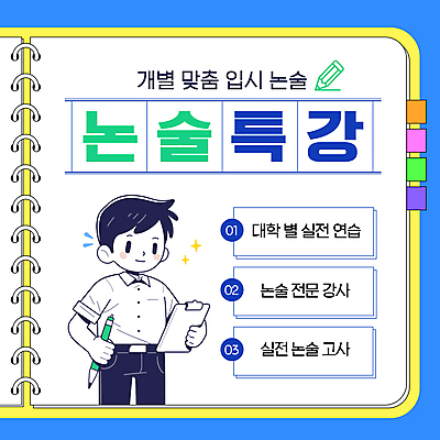 템플릿 남자 한명 들기 성인 파란색 연필 입시 대학교 스프링노트 학원 논술 차트보드 특강 맞춤 성인남자한명만 이미지템플릿 AI파일 1 교육 컬러 학교 모션 학용품 사람 학습 필기구 공책 강의 남자한명만 성인남자만 파일형식 벡터