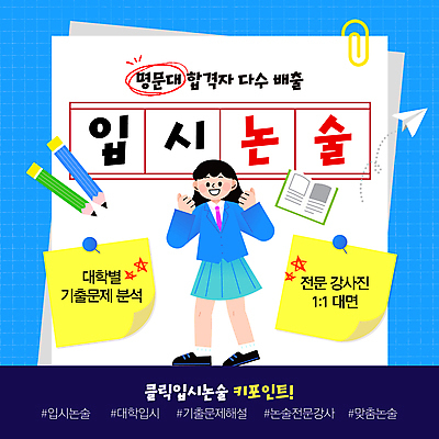 전신 템플릿 여자 교복 종이 청소년 고등학생 한명 책 파란색 연필 메모지 종이비행기 입시 대학교 클립 학원 따봉 논술 특강 십대여자한명만 이미지템플릿 AI파일 1 학생 옷 교육 컬러 학교 학용품 사람 학습 필기구 사무용품 최고 강의 종이접기 여자한명만 십대여자만 파일형식 벡터