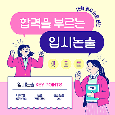 템플릿 여자 분홍색 청소년 고등학생 미소 들기 두명 연필 파이팅 입시 합격 대학교 학원 학습지 논술 차트보드 특강 십대여자만 이미지템플릿 AI파일 학생 교육 컬러 학교 모션 학용품 교재 표정 사람 학습 필기구 강의 여자만 십대만 파일형식 벡터