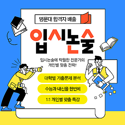 템플릿 응시 남자 종이 말풍선 청소년 고등학생 들기 두명 책 파란색 망원경 입시 대학교 학원 학습지 논술 특강 십대남자만 이미지템플릿 AI파일 학생 시선 교육 컬러 학교 모션 교재 사람 학습 강의 남자만 십대만 파일형식 벡터