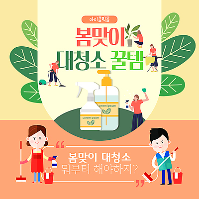 전신 템플릿 여자 남자 화분 잎 미소 들기 여러명 성인 노란색 앞치마 빗자루 양동이 분무기 청소기 걸레 다리미 대청소 봄맞이 성인만 이미지템플릿 AI파일 식물 컬러 다수 모션 표정 사람 전자제품 봄 가전제품 청소도구 청소 파일형식 벡터