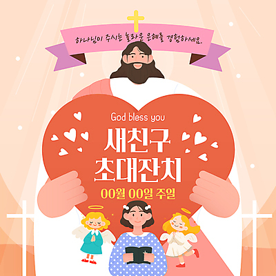 템플릿 여자 남자 어린이 분홍색 십자가 미소 들기 소녀 여러명 성인 눈감음 성경 하트 예수 하나님 손모으기 은혜 이미지템플릿 천사링 AI파일 모양 컬러 다수 종교용품 모션 천사 표정 사람 손짓 신_종교 파일형식 벡터