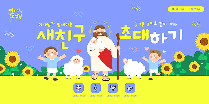 전신 템플릿 여자 남자 어린이 십자가 지팡이 팔벌리기 해바라기 미소 들기 소녀 소년 성인 세명 노란색 보라색 하트 잡기 양 예수 다리들기 성잔 이미지템플릿 AI파일 모양 꽃 컬러 종교용품 포유류 모션 표정 사람 신_종교 파일형식 벡터