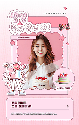 템플릿 여자 별 안경 분홍색 선물 미소 들기 성인 두명 선물상자 손들기 생일 생일케이크 생일축하 의료성형뷰티 성인여자만 이미지템플릿 AI파일 자연요소 잡화 기념일 컬러 모션 표정 사람 상자 케이크 축하 여자만 성인만 파일형식 벡터