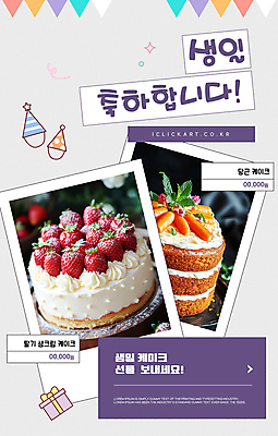 템플릿 사진 딸기 사람없음 선물상자 보라색 당근 고깔모자 생일 생일케이크 생일축하 가랜드 이미지템플릿 AI파일 모자_잡화 기념일 컬러 과일 뿌리채소 선물 상자 케이크 축하 파티용품 파일형식 벡터