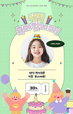 템플릿 1 여자 남자 별 어린이 촛불 미소 들기 소녀 소년 세명 연두색 선물상자 반짝임 만세 고깔모자 생일 생일케이크 컵케이크 생일축하 가랜드 할인쿠폰 의료성형뷰티 어린이만 이미지템플릿 AI파일 자연요소 모자_잡화 기념일 초 모션 표정 선물 사람 초록색 상자 케이크 축하 파티용품 쿠폰 파일형식 벡터