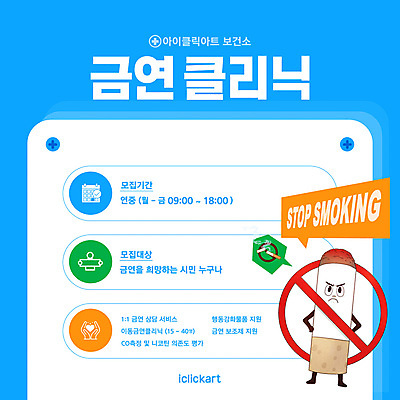 템플릿 허리손 하늘색 말풍선 흡연 건강 사람없음 금지 상담 금연 클리닉 보건소 카드뉴스 이미지템플릿 AI파일 캠페인 포즈 담배 파란색 사회이슈 파일형식 벡터