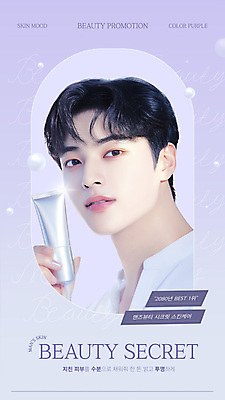 모델 템플릿 남자 프레임 한명 미소 들기 상반신 성인 보라색 화장품 진주 스킨케어 베스트셀러 튜브용기 의료성형뷰티 성인남자한명만 이미지템플릿 AI파일 1 컬러 모션 표정 사람 뷰티 용기_그릇 보석 남자한명만 성인남자만 파일형식 벡터