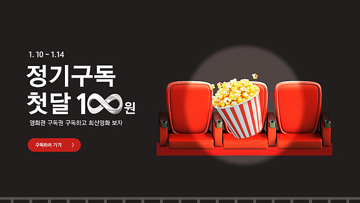 템플릿 의자 조명 이벤트 사람없음 빛 3D 세일 영화관 영화 팝콘 구독 웹배너 이미지템플릿 AI파일 배너 가구 웹템플릿 문화예술 극장 디지털합성 파일형식 벡터