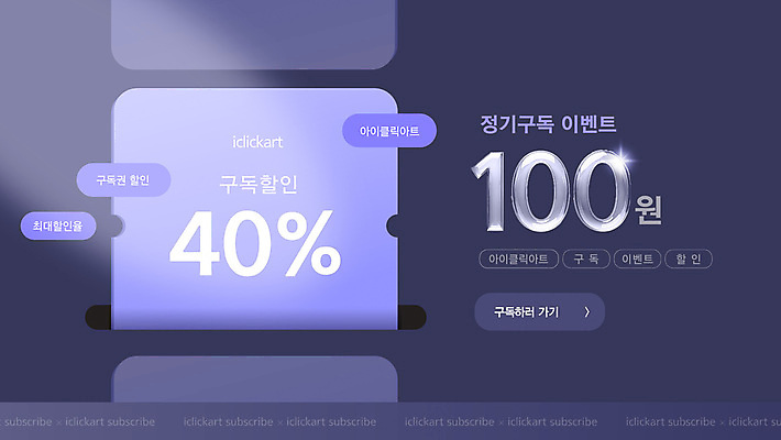 템플릿 이벤트 사람없음 반사 세일 보라색 쿠폰 구독 웹배너 이미지템플릿 AI파일 배너 컬러 웹템플릿 파일형식 벡터