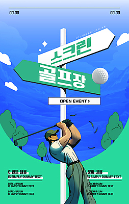 나무 구름 템플릿 모자 남자 골프 하늘 골프공 한명 들기 이벤트 성인 초록색 파란색 반짝임 스크린 골프채 표지판 스크린골프장 오픈행사 성인남자한명만 이미지템플릿 AI파일 자연요소 식물 1 잡화 컬러 공 모션 골프장 골프용품 알림판 사람 구기 오픈 남자한명만 성인남자만 파일형식 벡터