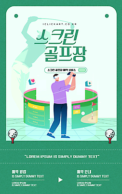 템플릿 남자 골프 골프공 들기 성인 두명 스크린 골프채 깃발 청록색 예약 스크린골프장 성인남자만 VR기기 이미지템플릿 AI파일 컬러 공 모션 골프장 골프용품 사람 구기 기계 가상현실 남자만 성인만 파일형식 벡터
