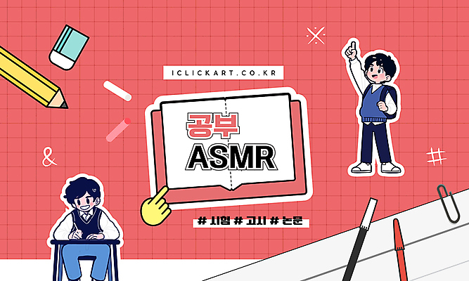 템플릿 학생 남자 교복 가방 청소년 미소 앉기 두명 책 빨간색 학습 연필 펜 가리킴 잡기 책상 지우개 분필 클립 손모양 십대남자만 ASMR 유튜브 썸네일 이미지템플릿 AI파일 모양 잡화 옷 교육 컬러 가구 모션 학용품 표정 사람 손짓 필기구 초크 남자만 십대만 파일형식 벡터 손_신체부위