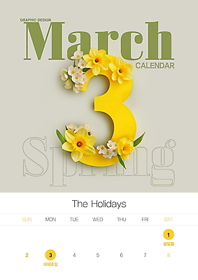 PSD 편집이미지 꽃 예술 잎 사람없음 노란색 봄 달력 3월 삼일절 편집소스 2025년 대체공휴일 이미지편집 식물 계절 컬러 공휴일 날짜 연도 국경일 파일형식