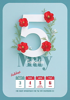 PSD 편집이미지 꽃 예술 잎 사람없음 파란색 공휴일 달력 5월 편집소스 2025년 이미지편집 식물 기념일 컬러 날짜 연도 파일형식