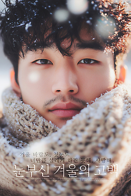 PSD 편집이미지 응시 남자 얼굴 프로포즈 겨울 수염 사랑 한명 상반신 성인 목도리 로맨틱 눈내림 의료성형뷰티 성인남자한명만 이미지편집 1 시선 잡화 계절 감정 컨셉 눈_날씨 사람 신체부위 남자한명만 성인남자만 파일형식