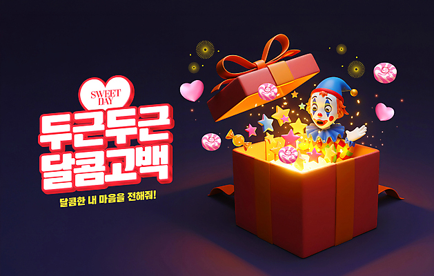 PSD 편집이미지 남자 별 화이트데이 발렌타인데이 사탕 그림자 한명 미소 상반신 성인 빨간색 선물상자 빛 손들기 어둠 하트 달콤 피에로 서프라이즈 깜짝상자 성인남자한명만 이미지편집 자연요소 모양 1 컬러 컨셉 모션 데이이벤트 디저트 표정 선물 사람 상자 맛 남자한명만 성인남자만 파일형식