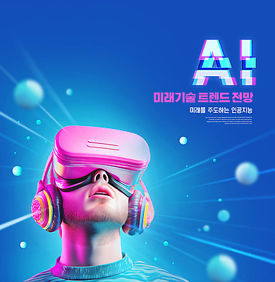 PSD 편집이미지 남자 미래 한명 상반신 성인 파란색 유행 헤드폰 놀람 원형 네온 혁명 착용 의료성형뷰티 성인남자한명만 VR기기 신기술 AI_인공지능 이미지편집 도형 1 감정 컬러 음향기기 컨셉 기술 표정 사람 기계 가상현실 남자한명만 성인남자만 파일형식