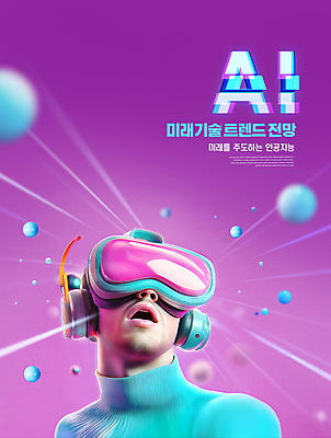 PSD 편집이미지 남자 미래 입벌림 한명 상반신 성인 유행 보라색 헤드셋 놀람 원형 니트 혁명 착용 의료성형뷰티 성인남자한명만 VR기기 신기술 AI_인공지능 이미지편집 도형 1 감정 컬러 음향기기 컨셉 상의 기술 표정 사람 헤드폰 기계 가상현실 남자한명만 성인남자만 파일형식