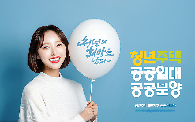 PSD 편집이미지 여자 하늘색 주택 한명 미소 들기 상반신 청년 풍선 분양 임대 의료성형뷰티 청년여자한명만 청년주택 공공임대 청년정책 이미지편집 1 모션 부동산 표정 사람 성인 건물 경제 파란색 복지 임대주택 여자한명만 청년여자만 파일형식 청년주거지원사업