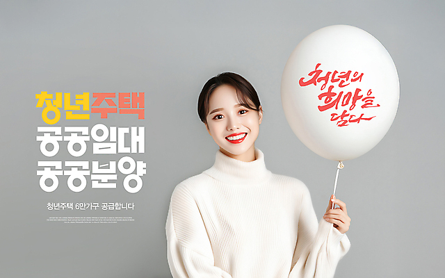 PSD 편집이미지 여자 주택 한명 미소 들기 상반신 청년 회색 풍선 분양 임대 의료성형뷰티 청년여자한명만 청년주택 공공임대 청년정책 이미지편집 1 컬러 모션 부동산 표정 사람 성인 건물 경제 복지 임대주택 여자한명만 청년여자만 파일형식 청년주거지원사업