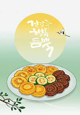 PSD 편집이미지 나뭇잎 건강 사람없음 설날 태양 학 나뭇가지 동그랑땡 명절음식 그라데이션 떡갈비 모듬전 애호박전 이미지편집 자연요소 나무 명절 음식 잎 조류 전 호박전 파일형식