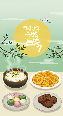 PSD 편집이미지 나뭇잎 떡 건강 사람없음 설날 태양 학 나뭇가지 수증기 전 떡국 명절음식 그라데이션 떡갈비 이미지편집 자연요소 나무 명절 한식 음식 잎 조류 전통음식 파일형식