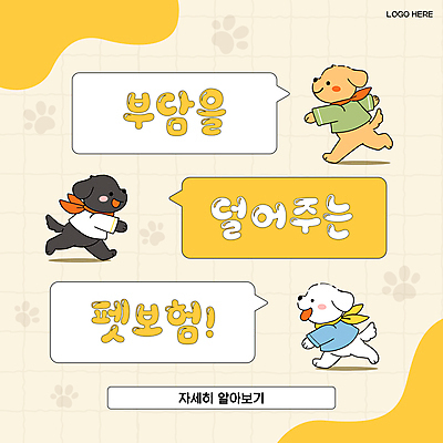 템플릿 말풍선 미소 사람없음 반려동물 노란색 걷기 스카프 강아지 발자국 동물보험 이미지템플릿 AI파일 동물 컬러 자국 모션 표정 목도리 개 보험 파일형식 벡터