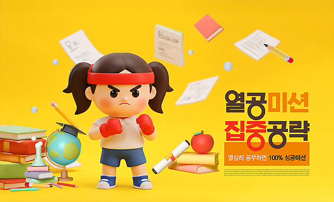 전신 PSD 편집이미지 학생 여자 어린이 학사모 성공 한명 소녀 스터디 연필 노란색 지구본 3D 주먹 머리띠 사과 졸업장 집중 삼각플라스크 시험지 노력 열공 책더미 소녀한명만 미션 이미지편집 편집3D 모자_잡화 1 컬러 컨셉 과일 장신구 졸업 모션 학용품 사람 책 학습 필기구 플라스크 디지털합성 무더기 여자한명만 소녀만 파일형식