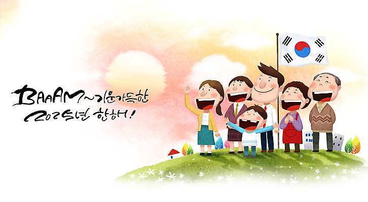 전신 PSD 나무 구름 여자 노년 남자 어린이 일러스트 팔벌리기 새해 웃음 소년 여러명 성인 건물 태양 일출 파이팅 희망 기도 태극기 뒷짐 소원 손모으기 소상공인 2025년 을사년 국내일러스트 자연요소 식물 직업 건축물 감정 다수 모션 표정 사람 손짓 경제 노을 국기 상인 연도 파일형식