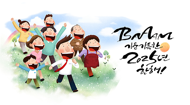 전신 PSD 나무 구름 여자 노년 남자 어린이 무지개 일러스트 팔벌리기 새해 웃음 소년 여러명 성인 달리기 손들기 새싹 파이팅 앞치마 희망 직장인 자영업 호황 소상공인 2025년 을사년 국내일러스트 자연요소 식물 직업 감정 다수 비즈니스 모션 표정 사람 경제 상인 연도 파일형식