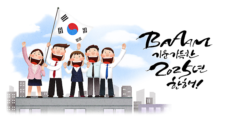 전신 PSD 구름 여자 남자 일러스트 회사 비즈니스 새해 들기 여러명 성인 건물 손들기 파이팅 희망 만세 직장인 태극기 호황 성인만 2025년 을사년 국내일러스트 자연요소 직업 건축물 감정 다수 모션 사람 경제 국기 연도 파일형식