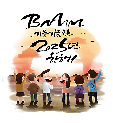 전신 PSD 구름 여자 노년 남자 바다 일러스트 청소년 조류 새해 웃음 여러명 성인 태양 일출 파이팅 희망 만세 직장인 자영업 소상공인 2025년 을사년 국내일러스트 자연요소 동물 직업 감정 다수 비즈니스 모션 표정 사람 경제 노을 상인 연도 파일형식