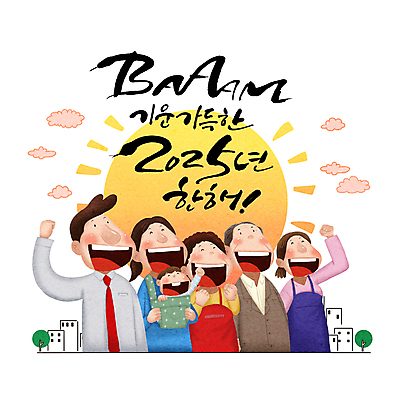 PSD 나무 구름 여자 노년 남자 일러스트 안기 새해 웃음 여러명 성인 건물 태양 파이팅 희망 아기 직장인 자영업 호황 아기띠 2025년 을사년 국내일러스트 자연요소 식물 직업 건축물 감정 다수 비즈니스 모션 표정 사람 경제 아기용품 연도 파일형식