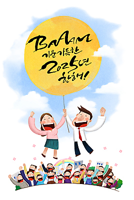 전신 PSD 나무 구름 여자 노년 남자 무지개 일러스트 청소년 새해 웃음 여러명 성인 건물 파이팅 희망 잡기 직장인 자영업 풍선 국민 호황 소상공인 2025년 을사년 국내일러스트 자연요소 식물 직업 건축물 감정 다수 비즈니스 모션 표정 사람 경제 상인 연도 파일형식