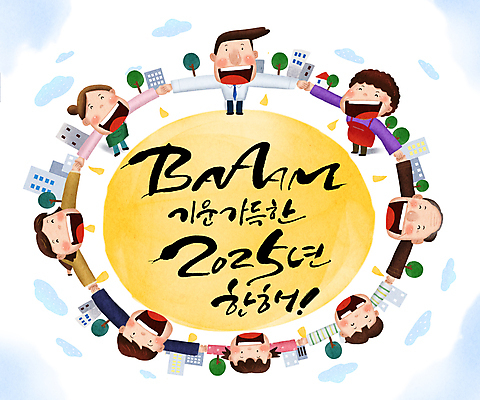 전신 PSD 나무 구름 학생 여자 노년 남자 어린이 일러스트 청소년 새해 웃음 소녀 소년 여러명 성인 건물 태양 손잡기 희망 직장인 주부 자영업 소상공인 2025년 을사년 국내일러스트 자연요소 식물 직업 건축물 감정 다수 비즈니스 모션 표정 사람 경제 상인 연도 파일형식