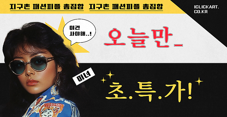 템플릿 여자 패션 말풍선 한명 이벤트 상반신 성인 반짝임 쇼핑 선글라스 세일 빈티지 추억 전단 쿠폰 복고 의료성형뷰티 성인여자한명만 이미지템플릿 찌라시 AI파일 1 안경 컨셉 모션 사람 홍보물 여자한명만 성인여자만 파일형식 벡터