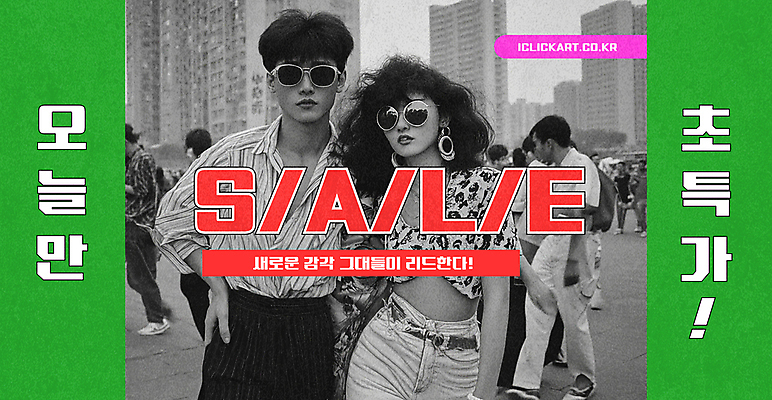 템플릿 패션 흑백 이벤트 여러명 성인 쇼핑 선글라스 세일 귀걸이 빈티지 추억 전단 쿠폰 복고 광장 의료성형뷰티 성인만 이미지템플릿 찌라시 AI파일 안경 다수 컨셉 장신구 촬영기법 사람 홍보물 파일형식 벡터