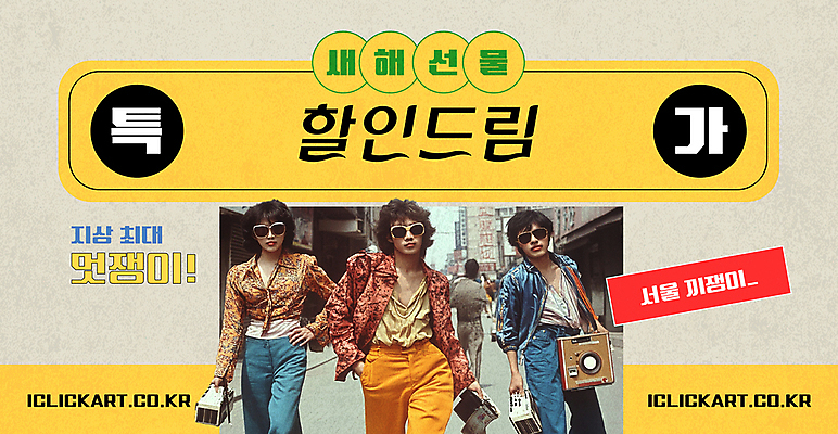 템플릿 여자 남자 길 이벤트 성인 세명 쇼핑 선글라스 세일 걷기 빈티지 추억 전단 쿠폰 복고 의료성형뷰티 성인만 이미지템플릿 찌라시 AI파일 안경 컨셉 모션 사람 홍보물 파일형식 벡터