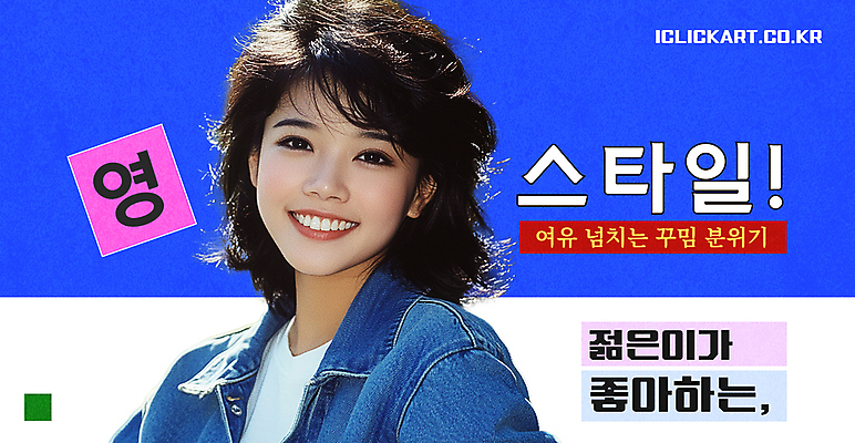 템플릿 여자 한명 미소 이벤트 상반신 성인 파란색 쇼핑 빈티지 추억 전단 쿠폰 복고 청자켓 의료성형뷰티 성인여자한명만 이미지템플릿 찌라시 AI파일 1 컬러 컨셉 표정 사람 재킷 홍보물 여자한명만 성인여자만 파일형식 벡터