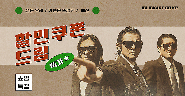 템플릿 남자 정장 이벤트 상반신 성인 세명 쇼핑 세일 가리킴 빈티지 추억 전단 쿠폰 복고 의료성형뷰티 성인남자만 이미지템플릿 찌라시 AI파일 옷 컨셉 사람 손짓 홍보물 남자만 성인만 파일형식 벡터