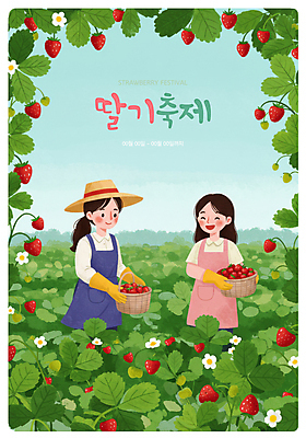 PSD 여자 장갑 일러스트 딸기 들기 성인 두명 초록색 바구니 앞치마 봄 체험 밀짚모자 딸기꽃 딸기밭 딸기축제 성인여자만 딸기잎 국내일러스트 모자_잡화 잡화 계절 꽃 컬러 컨셉 잎 밭 과일 모션 사람 축제 여자만 성인만 파일형식