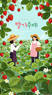 PSD 여자 장갑 일러스트 딸기 들기 성인 두명 초록색 바구니 앞치마 봄 체험 밀짚모자 딸기꽃 딸기밭 딸기축제 성인여자만 딸기잎 국내일러스트 모자_잡화 잡화 계절 꽃 컬러 컨셉 잎 밭 과일 모션 사람 축제 여자만 성인만 파일형식