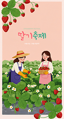 PSD 여자 장갑 일러스트 딸기 돌담 들기 성인 두명 초록색 바구니 앞치마 봄 체험 밀짚모자 딸기꽃 딸기밭 딸기축제 성인여자만 딸기잎 국내일러스트 모자_잡화 잡화 계절 꽃 컬러 컨셉 잎 밭 과일 모션 사람 담장 축제 돌_바위 여자만 성인만 파일형식