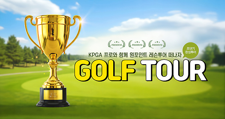 PSD 나무 구름 편집이미지 말풍선 골프장 필드 하늘 골프클럽 잔디 사람없음 반짝임 우승 트로피 레슨 골프투어 시상 월계수 이미지편집 자연요소 식물 골프 스포츠시설 모션 수업 최고 상_우승 파일형식