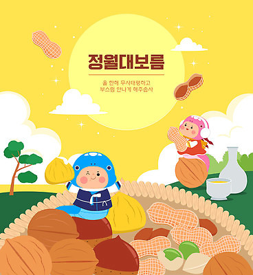 전신 구름 한국전통 여자 남자 어린이 술잔 일러스트 술병 들기 소녀 소년 두명 반짝임 노란색 소쿠리 견과류 보름달 밤 한복 땅콩 호두 뱀캐릭터 정월대보름 부럼 귀밝이술 은행열매 어린이만 을사년 국내일러스트 AI파일 자연요소 전통 명절 열매 컬러 동물캐릭터 모션 병_용기 잔 주류 한국 사람 바구니 달 뱀 전통의상 파일형식 벡터 2025년