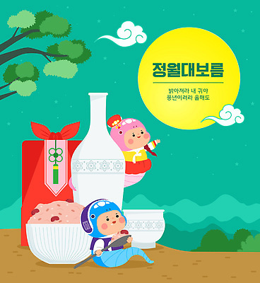 전신 한국전통 여자 남자 어린이 술잔 일러스트 술병 산 선물 앉기 소녀 소년 두명 숟가락 보름달 보자기 한복 뱀캐릭터 정월대보름 구름문양 밥그릇 귀밝이술 잡곡밥 어린이만 을사년 국내일러스트 AI파일 전통 문양 그릇 명절 동물캐릭터 모션 밥 병_용기 잔 주류 한국 수저 사람 달 뱀 전통의상 파일형식 벡터 천_직물 2025년 구름_자연