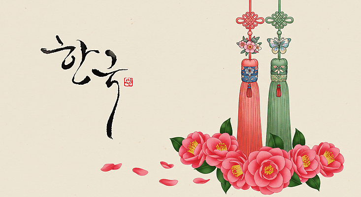 PSD 편집이미지 한국전통 꽃잎 잎 캘리그라피 사람없음 전통문양 노리개 매듭 모란 민화 이미지편집 식물 전통 문양 꽃 전통소품 한국 그림 파일형식