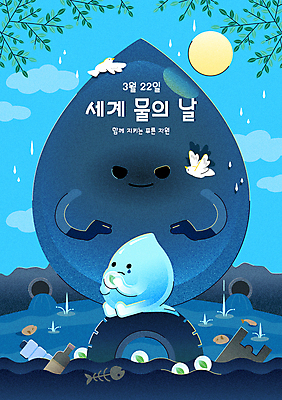 전신 구름 포스터 일러스트 나뭇잎 비닐봉투 앉기 사람없음 파란색 태양 나뭇가지 잡기 쓰레기 울음 눈물 페트병 손모으기 수질오염 백비둘기 생선가시 세계물의날 폐수 폐타이어 국내일러스트 AI파일 자연요소 나무 감정 컬러 잎 모션 봉투 표정 손짓 환경오염 비둘기 타이어 병_담는 파일형식 벡터 법정기념일